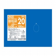 ハウスホールドジャパン 規格袋　20号　JN20 青半透明　0.03 100枚入 1束（ご注文単位10束）【直送品】