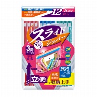 ハウスホールドジャパン スライドマルチジッパー　S　KZ41  12枚入 1束（ご注文単位120束）【直送品】