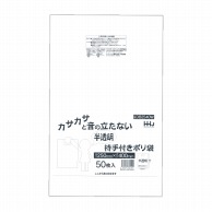 プラスチック手穴ポリ袋｜【シモジマ】包装用品・店舗用品の通販サイト