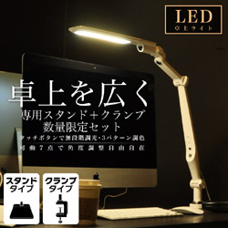 大河商事 LEDデスクライト クランプ／デスク兼用 wasser(ヴァッサ) ホワイト wasser 11 ［LED /昼光色～電球色］ WASSERLIGHT11 1個（ご注文単位1個）【直送品】