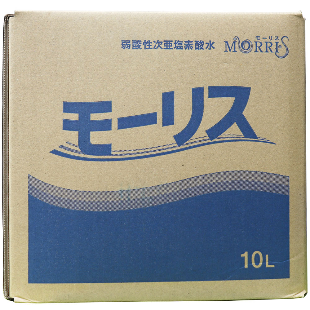 森友通商　業務用 MORRIS 弱酸性次亜塩素酸水 モーリス 10L　1個（ご注文単位1個）【直送品】