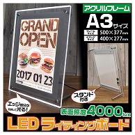 プラタ アクリルフレームLEDライト　フォトフレーム A3 lb049 1台（ご注文単位1台）【直送品】