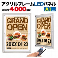 プラタ アクリルフレームLEDパネル A1 lb047 1台（ご注文単位1台）【直送品】