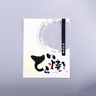 cotta 規格袋　エンボスタイプ  58722　どら焼　雅 100枚/袋（ご注文単位20袋）【直送品】