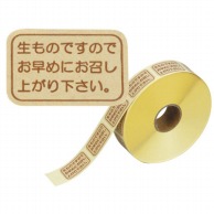 cotta ロールシール  1757　お早めに　1000片入 1巻（ご注文単位1巻）【直送品】