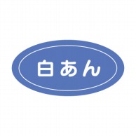 cotta フレーバーシール  5581　白あん 100枚/袋（ご注文単位1袋）【直送品】