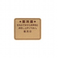 cotta シール 四角 7758　要冷蔵　クラフト 150枚/袋（ご注文単位1袋）【直送品】