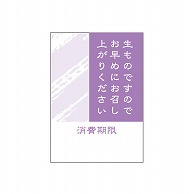 cotta シール  54105　消費期限　和 100枚/袋（ご注文単位600袋）【直送品】