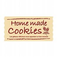 cotta シール　Home　made　cookies  56958 100枚/袋（ご注文単位500袋）【直送品】