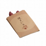 惣菜袋　焼いもガゼット平袋  未晒 100枚/袋（ご注文単位10袋）【直送品】