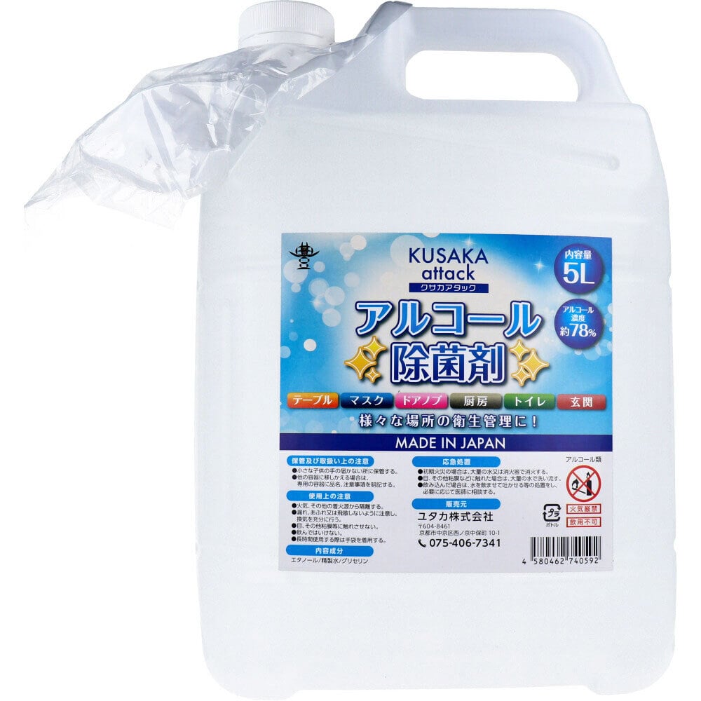 ユタカ　クサカアタック アルコール除菌剤 5L　1個（ご注文単位1個）【直送品】