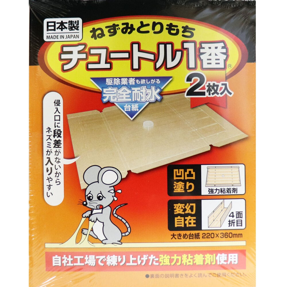 スミス通商　ねずみとりもち チュートル1番 2枚入　1パック（ご注文単位1パック）【直送品】