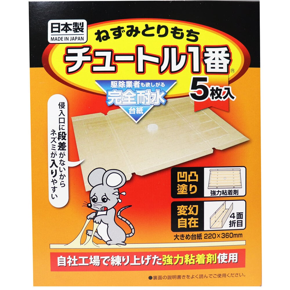 スミス通商　ねずみとりもち チュートル1番 5枚入　1パック（ご注文単位1パック）【直送品】