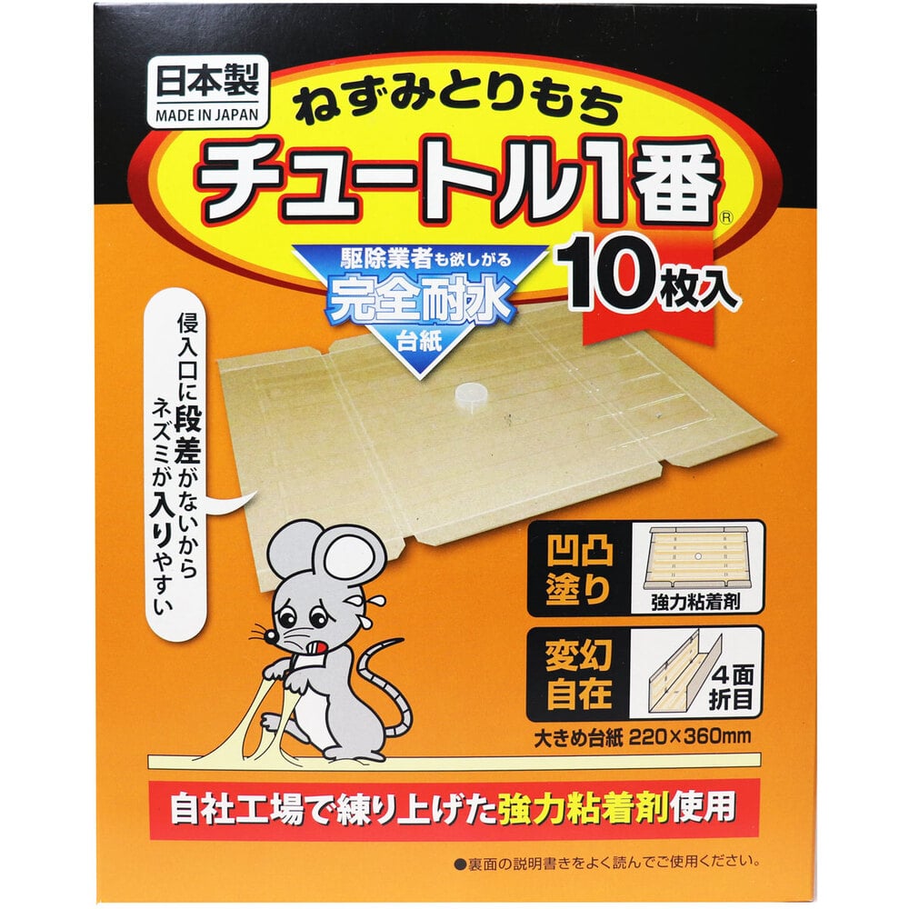 スミス通商　ねずみとりもち チュートル1番 10枚入　1パック（ご注文単位1パック）【直送品】