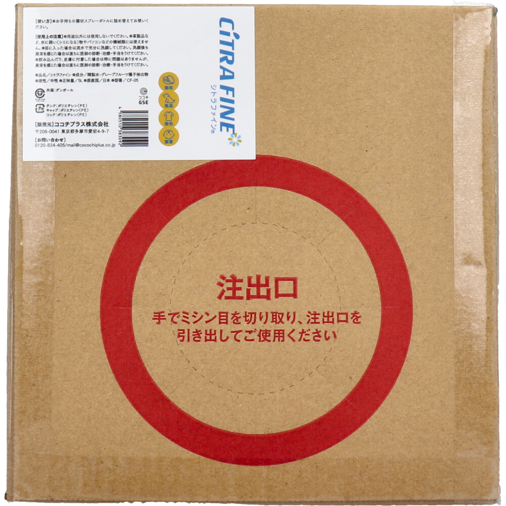 ココチプラス　【業務用】シトラファイン 詰替用 5L　1個（ご注文単位1個）【直送品】