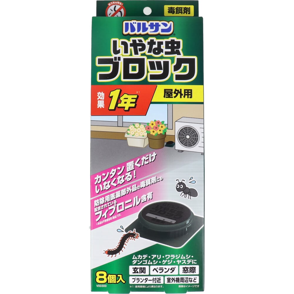 レック　バルサン いやな虫ブロック 屋外用 8個入　1パック（ご注文単位1パック）【直送品】