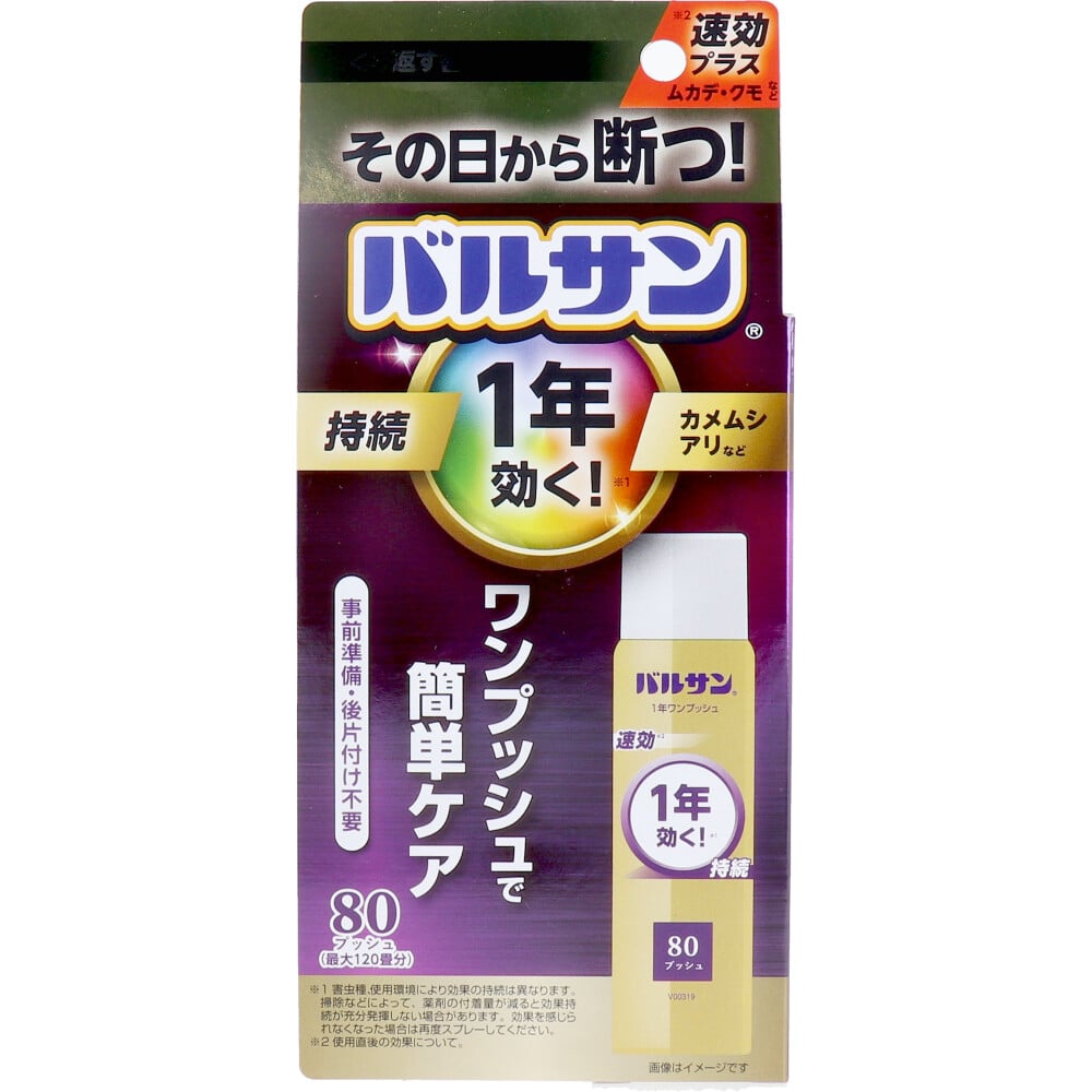 レック　1年効く！バルサン ワンプッシュスプレー 80回　1個（ご注文単位1個）【直送品】