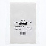 KEIAI 紙製マスクホルダー 詰替え用 200枚/束 (ご注文単位20束)