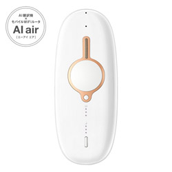 ユニファイドコミュニケーションズ AI翻訳機 AI air(WH)3年間翻訳パケット附属　WiFiルータ機能付き TUGE830(WH) ﾎﾟｰｾﾘﾝﾎﾜｲﾄ TUGE830WH 1個（ご注文単位1個）【直送品】