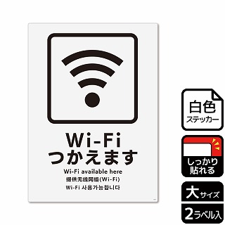 （株）KALBAS ホワイトフィルムステッカー　強粘着　タテ大 Wi-Fiつかえます KFK1129 1パック（ご注文単位1パック）【直送品】