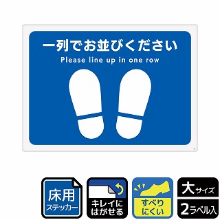 （株）KALBAS ホワイトフィルムステッカー　床用　ヨコ大 一列でお並びください KYK1199 1パック（ご注文単位1パック）【直送品】