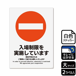 （株）KALBAS ホワイトフィルムステッカー　再はくり　タテ大 入場制限を実施しています KRK1208 1パック（ご注文単位1パック）【直送品】