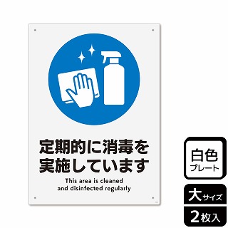 （株）KALBAS プラスチックプレート　タテ大 定期的に消毒を実施しています KTK1210 1パック（ご注文単位1パック）【直送品】