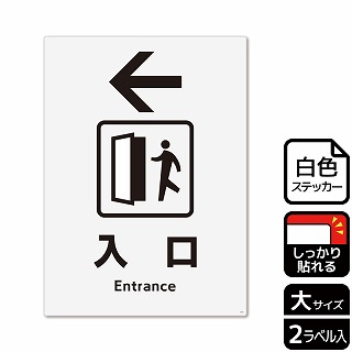 （株）KALBAS ホワイトフィルムステッカー　強粘着　タテ大 入口　左 KFK1216 1パック（ご注文単位1パック）【直送品】