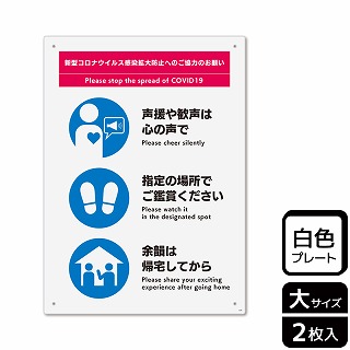 （株）KALBAS プラスチックプレート　タテ大 感染拡大防止へのご協力のお願い　ライブ KTK1226 1パック（ご注文単位1パック）【直送品】