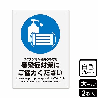 （株）KALBAS プラスチックプレート　タテ大 ワクチンを接種済みの方も感染症対策 KTK1232 1パック（ご注文単位1パック）【直送品】