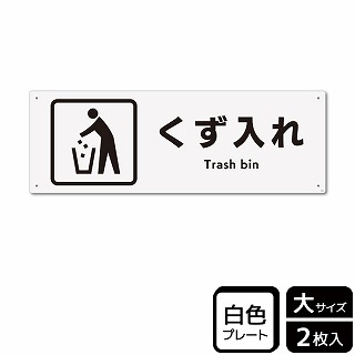 （株）KALBAS プラスチックプレート　ヨコ大 くず入れ KTK2056 1パック（ご注文単位1パック）【直送品】