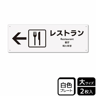 （株）KALBAS プラスチックプレート　ヨコ大 レストラン　左 KTK2121 1パック（ご注文単位1パック）【直送品】