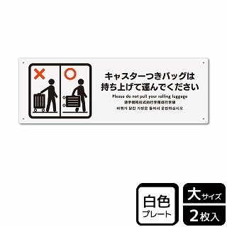 （株）KALBAS プラスチックプレート　ヨコ大 キャスターつきバッグは持ち上げて運んで KTK2212 1パック（ご注文単位1パック）【直送品】