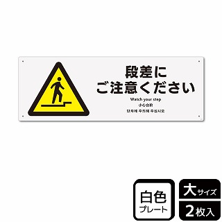 （株）KALBAS プラスチックプレート　ヨコ大 段差にご注意ください KTK2213 1パック（ご注文単位1パック）【直送品】