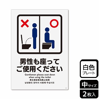 （株）KALBAS プラスチックプレート　タテ中 男性も座ってご使用ください KTK3051 1パック（ご注文単位1パック）【直送品】