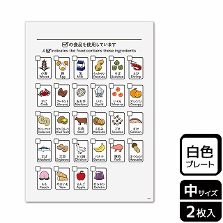 （株）KALBAS プラスチックプレート　タテ中 の食品を使用しています　記入式 KTK3059 1パック（ご注文単位1パック）【直送品】