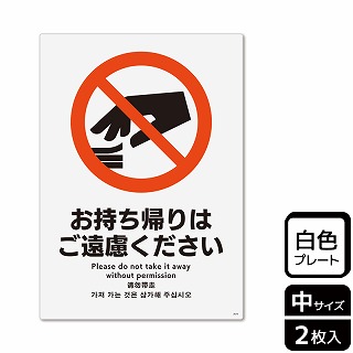 （株）KALBAS プラスチックプレート　タテ中 お持ち帰りはご遠慮ください KTK3075 1パック（ご注文単位1パック）【直送品】