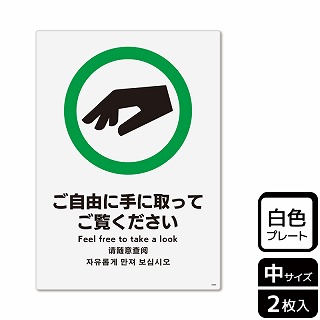 （株）KALBAS プラスチックプレート　タテ中 ご自由に手に取ってご覧ください KTK3080 1パック（ご注文単位1パック）【直送品】