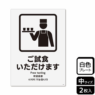 （株）KALBAS プラスチックプレート　タテ中 ご試食いただけます KTK3081 1パック（ご注文単位1パック）【直送品】