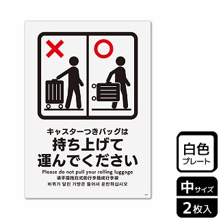 （株）KALBAS プラスチックプレート　タテ中 キャスターつきバッグは持ち上げて運んで KTK3084 1パック（ご注文単位1パック）【直送品】