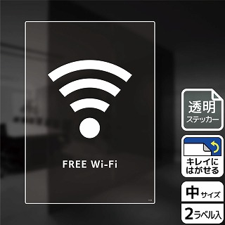 （株）KALBAS 透明フィルムステッカー　タテ中 FREE　Wi-Fi KBK3124 1パック（ご注文単位1パック）【直送品】