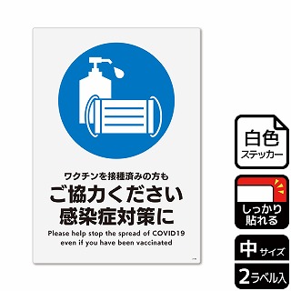 （株）KALBAS ホワイトフィルムステッカー　強粘着　タテ中 ワクチンを接種済みの方も感染症対策 KFK3140 1パック（ご注文単位1パック）【直送品】