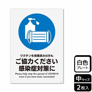 （株）KALBAS プラスチックプレート　タテ中 ワクチンを接種済みの方も感染症対策 KTK3140 1パック（ご注文単位1パック）【直送品】