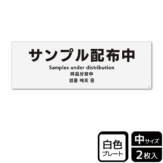 （株）KALBAS プラスチックプレート　ヨコ中 サンプル配布中 KTK4078 1パック（ご注文単位1パック）【直送品】