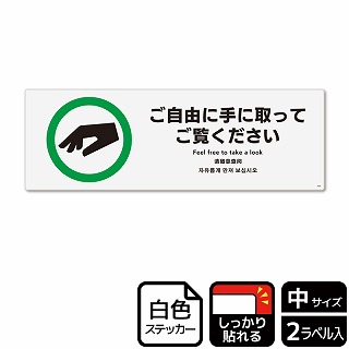 （株）KALBAS ホワイトフィルムステッカー　強粘着　ヨコ中 ご自由に手に取ってご覧ください KFK4089 1パック（ご注文単位1パック）【直送品】