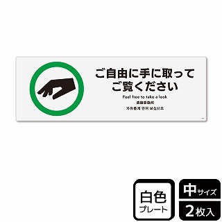 （株）KALBAS プラスチックプレート　ヨコ中 ご自由に手に取ってご覧ください KTK4089 1パック（ご注文単位1パック）【直送品】