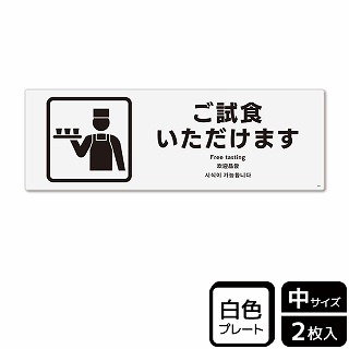 （株）KALBAS プラスチックプレート　ヨコ中 ご試食いただけます KTK4091 1パック（ご注文単位1パック）【直送品】