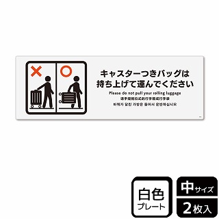 （株）KALBAS プラスチックプレート　ヨコ中 キャスターつきバッグは持ち上げて運んで KTK4094 1パック（ご注文単位1パック）【直送品】