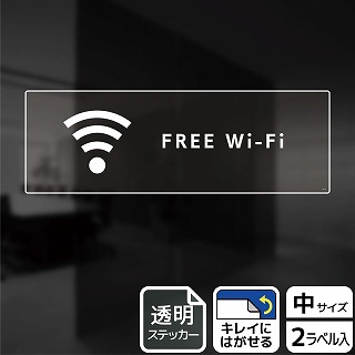 （株）KALBAS 透明フィルムステッカー　ヨコ中 FREE　Wi-Fi KBK4117 1パック（ご注文単位1パック）【直送品】