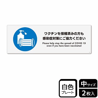 （株）KALBAS プラスチックプレート　ヨコ中 ワクチンを接種済みの方も感染症対策 KTK4121 1パック（ご注文単位1パック）【直送品】